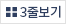 3줄 보기