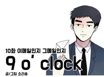 [10화]이메일인지 그메일인지