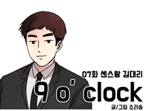 [7화]센스왕 김대리