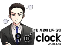 [17화]사공이 너무 많아