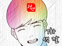 [7화]색깔