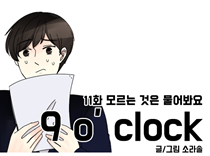 [11화]모르는 것은 물어봐요