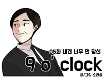 [5화]내겐 너무 먼 당신