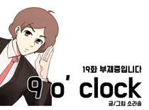 [19화]부재중입니다