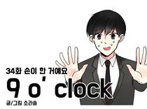 [34화]손이 한 거예요