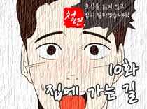 [10화]집에 가는길