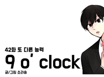 [42화]또 다른 능력