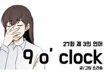 [27화]제3의 언어