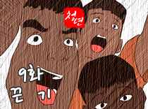 [9화]끈기
