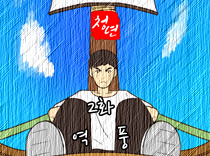 [2화]역풍