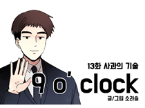 [13화]사과의 기술