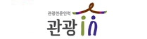 문체부와 한국관광공사에서 운영하는 관광분야 특화 교육.자격.취업 지원시스템 관광전문인력포털[관광인] 바로가기