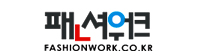 패션 전문 사이트, 디자이너, MD, 샵마스터 취업 등 패션워크 바로가기
