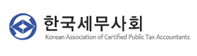 한국 세무사 제도, 세무 뉴스, 전산세무회계 한국세무사회 바로가기