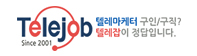 텔레마케터 취업, TM요원 구인구직 정보 제공 텔레잡 바로가기