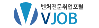 벤처취업전문포탈 VJOB 바로가기