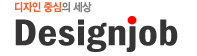 디자인분야 취업 전문 사이트 디자인잡 바로가기